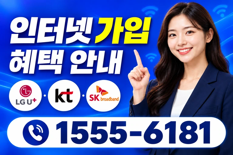 김제시 죽산면 죽산리 인터넷 가입 혜택 안내