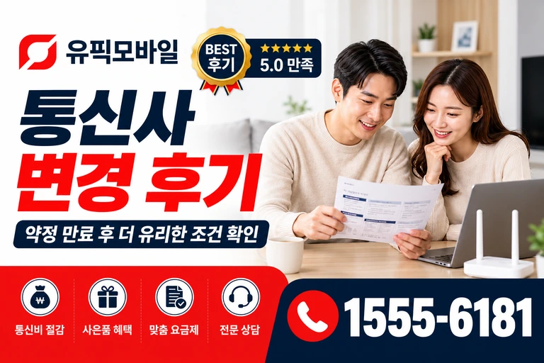김제시 죽산면 죽산리 통신사 변경 후기