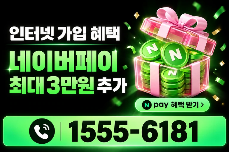 김제시 죽산면 죽산리 네이버페이 최대 3만원 추가 혜택