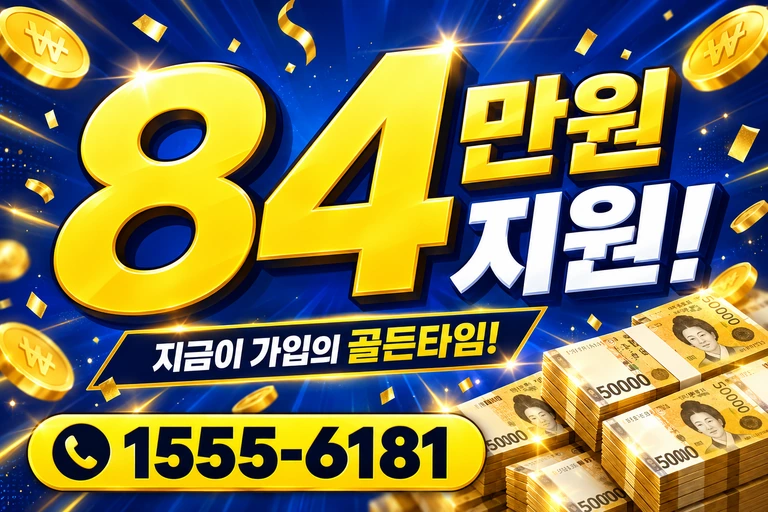김제시 죽산면 죽산리 84만원 지원 안내