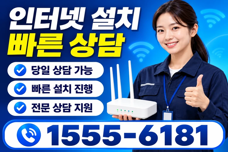김제시 죽산면 죽산리 인터넷 설치 빠른 상담