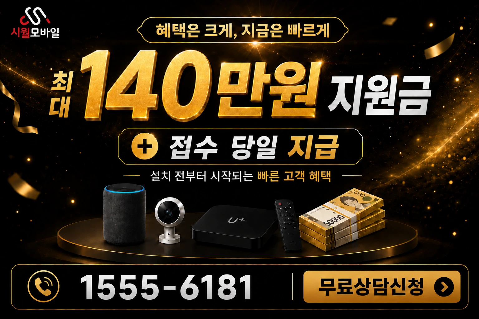 진도군 의신면 사천리 인터넷 가입 혜택 안내