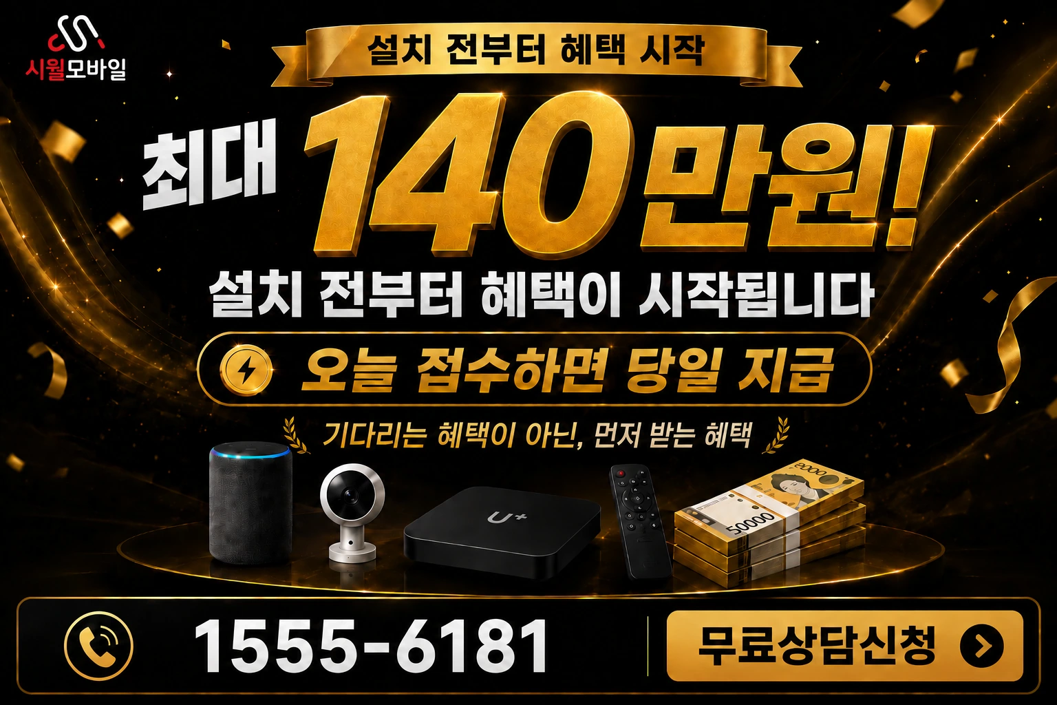 김제시 죽산면 죽산리 인터넷 가입 혜택 안내