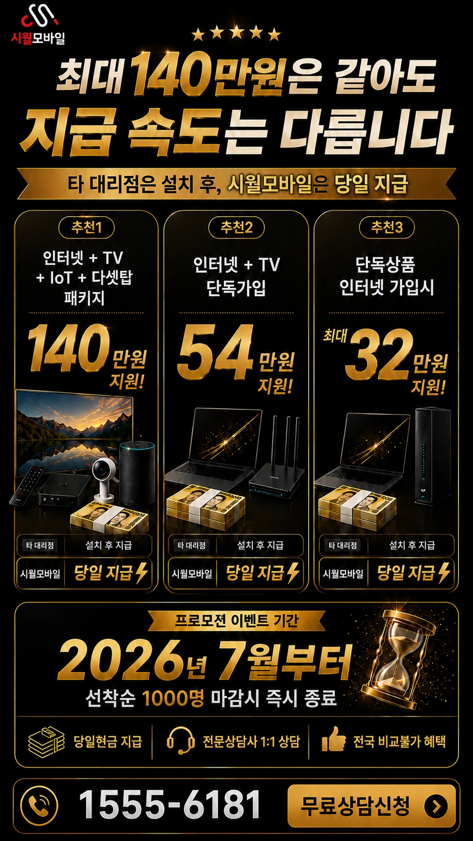 안산시 상록구 본오2동 인터넷 TV 상품별 지원 혜택 안내