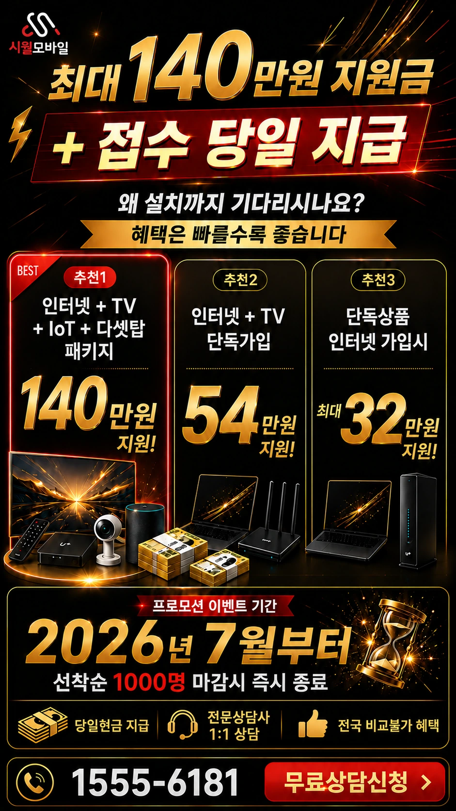 영주시 영주동 인터넷 TV 상품별 지원 혜택 안내