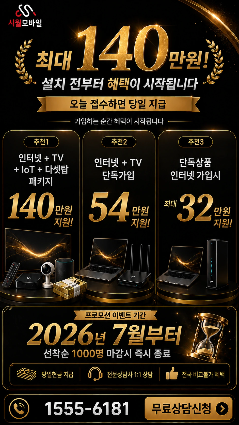 김제시 죽산면 죽산리 인터넷 TV 상품별 지원 혜택 안내