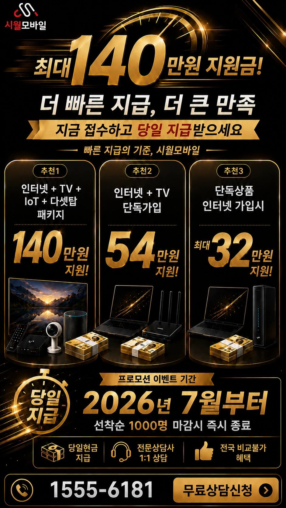 창원시 마산회원구 합성1동 인터넷 TV 상품별 지원 혜택 안내