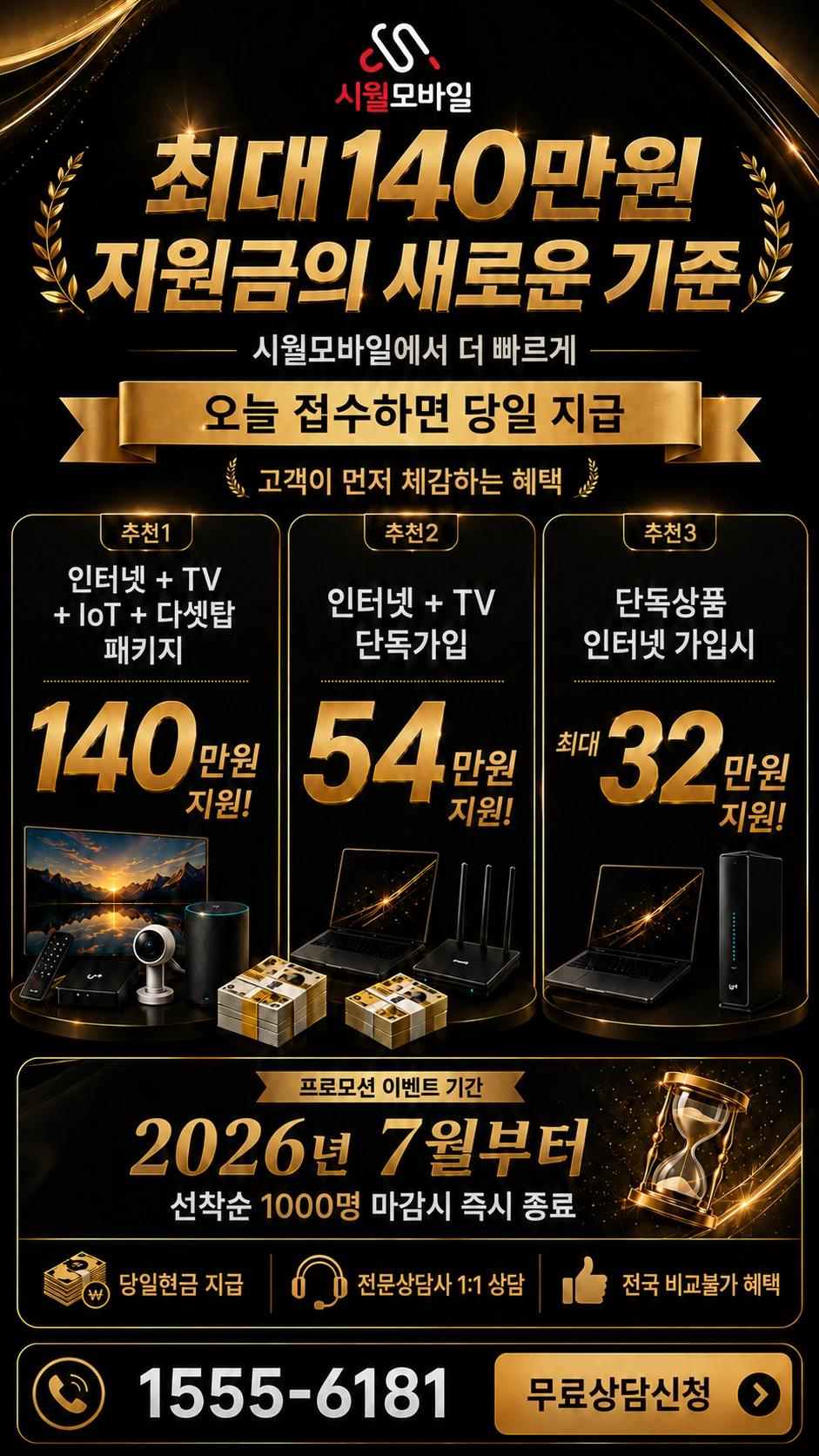 김제시 죽산면 죽산리 인터넷 TV 상품별 지원 혜택 안내