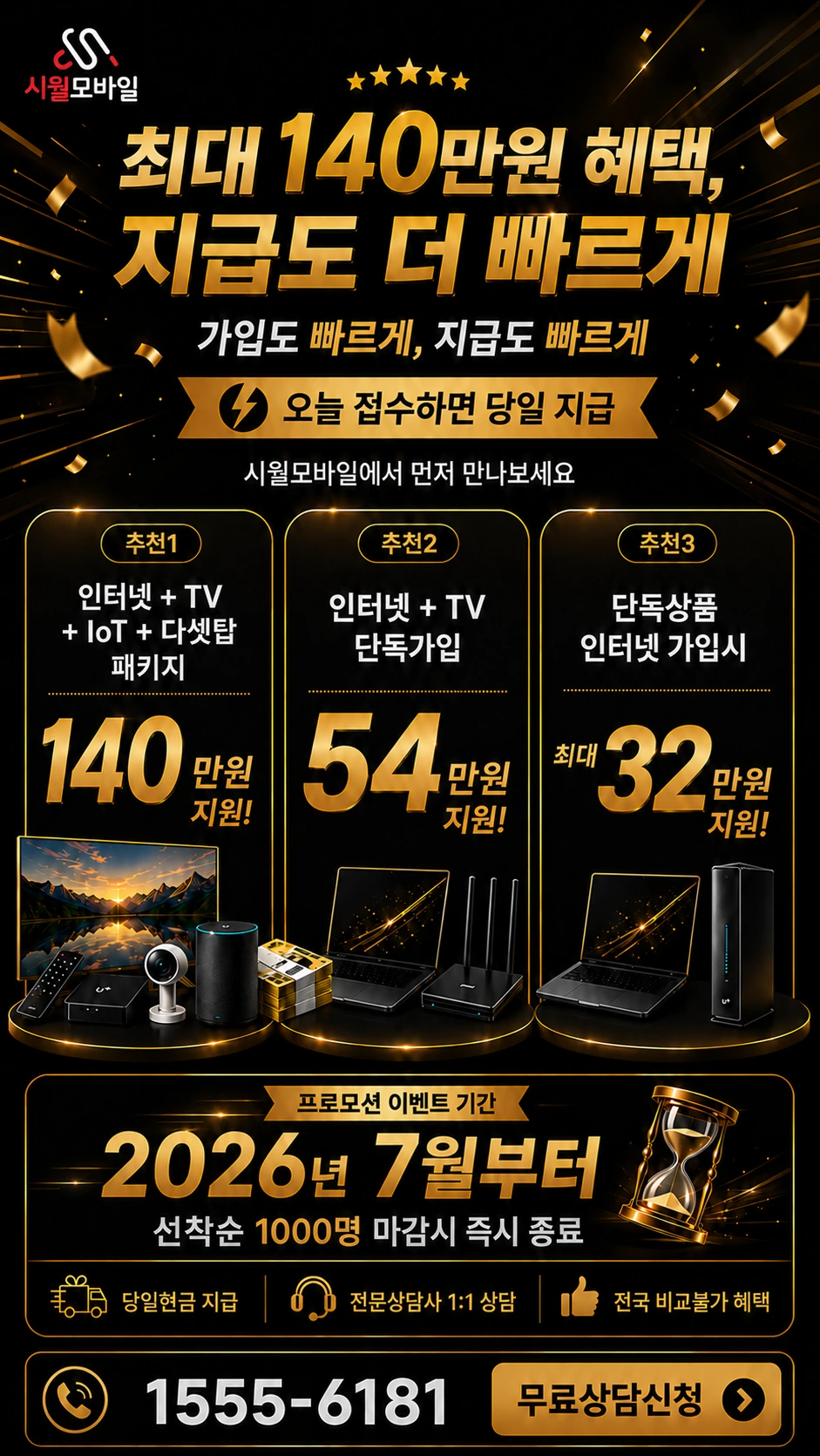 창원시 의창구 북면 월계리 인터넷 TV 상품별 지원 혜택 안내