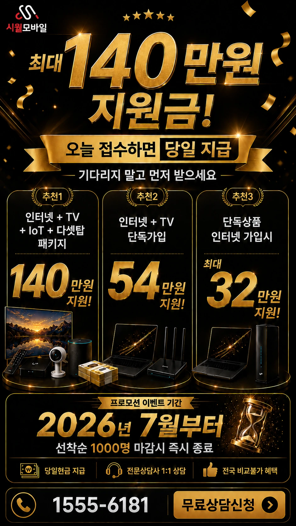 김제시 죽산면 죽산리 인터넷 TV 상품별 지원 혜택 안내