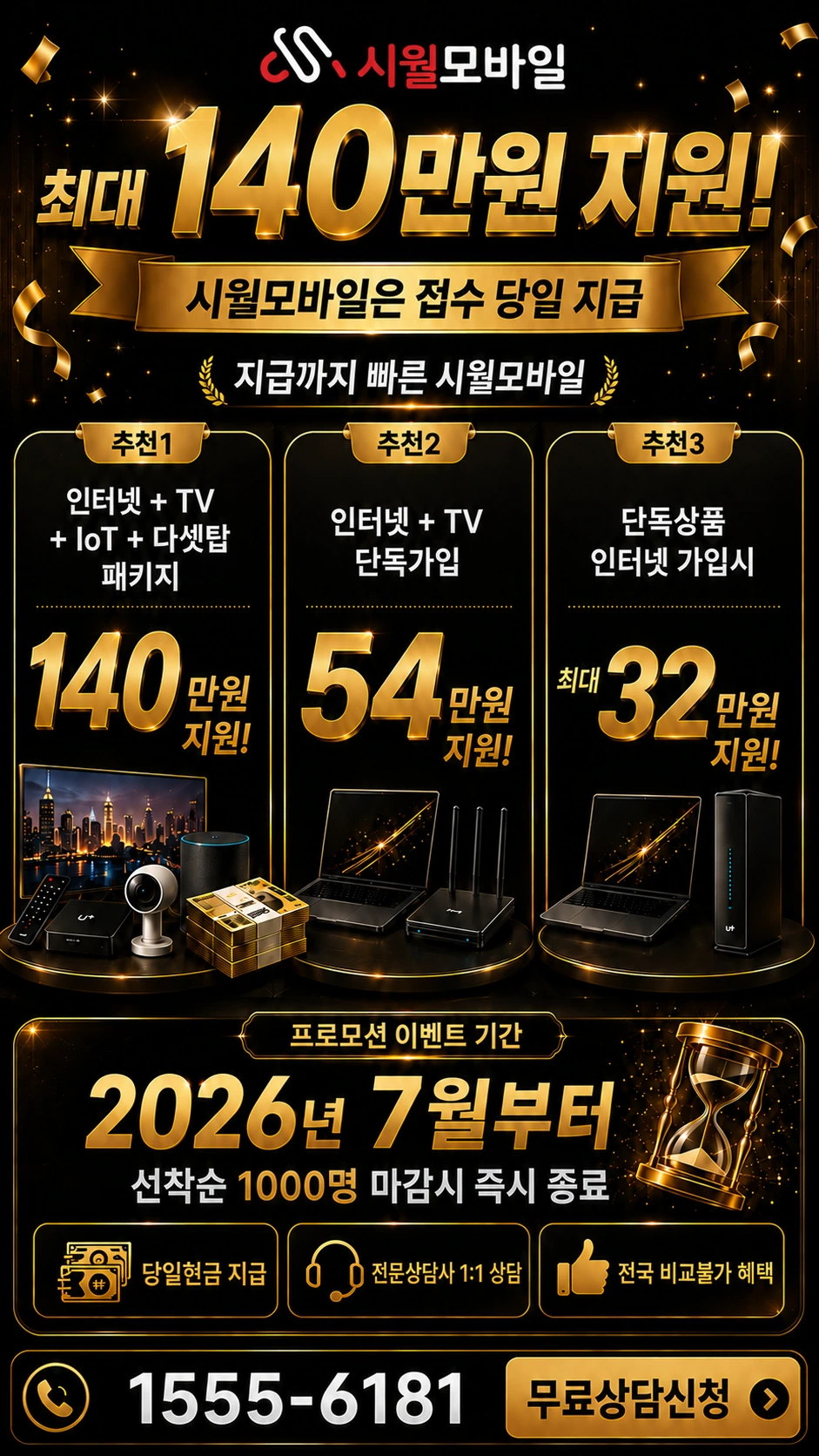 산청군 삼장면 인터넷 TV 상품별 지원 혜택 안내